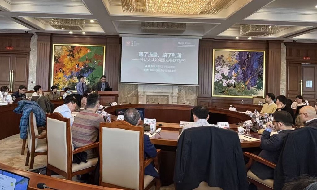 “平台价格竞争与餐饮业高质量发展”研讨会11月21日在复旦大学召开。澎湃新闻记者 韩晓蓉 图