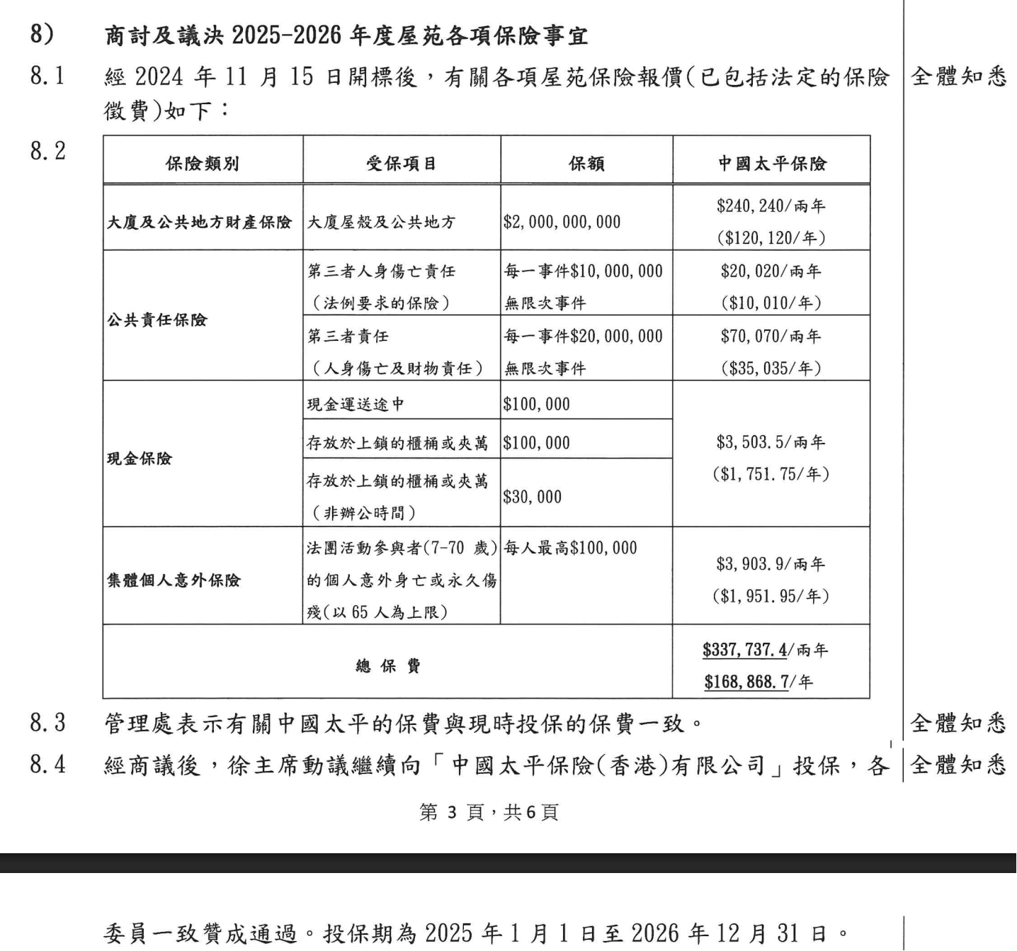 图源：宏福苑法团官网